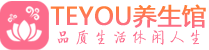 南京鼓楼区柔式按摩_南京鼓楼区足疗按摩养生馆_Teyou养生馆
